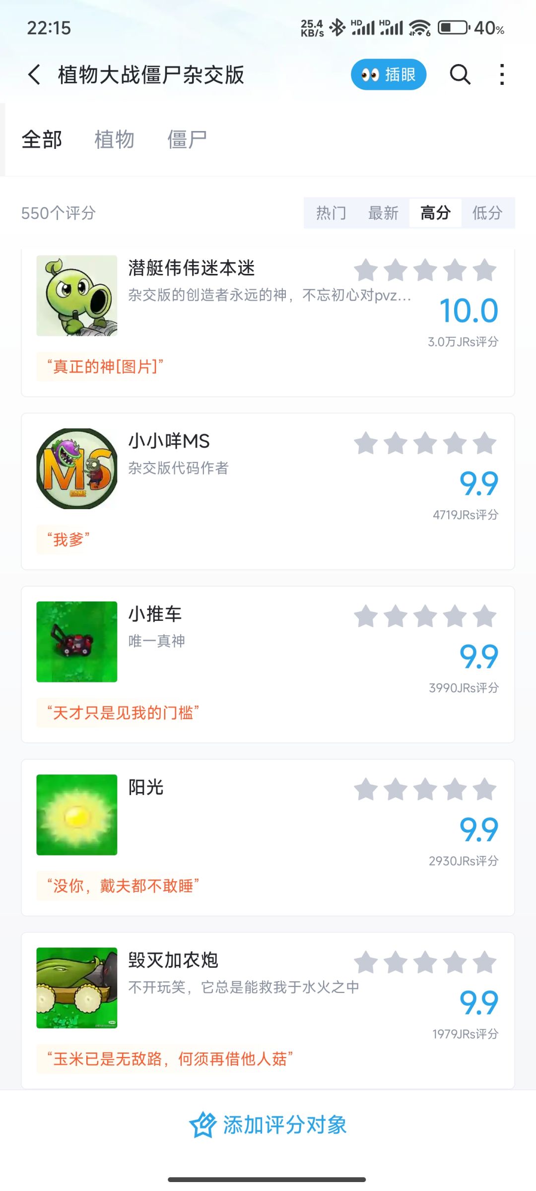 【PVZ杂交版】虎扑锐评!看谁是你的no.1! 1