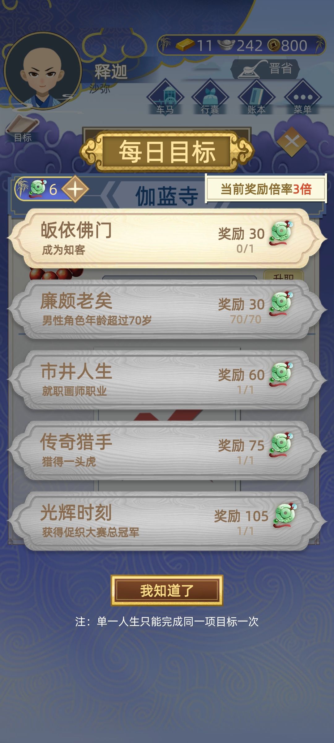 和尚这个职业到底让不让玩了呀 2