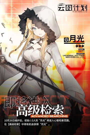 【心智检索】初始⭐3人形月光将进入心智检索范围！