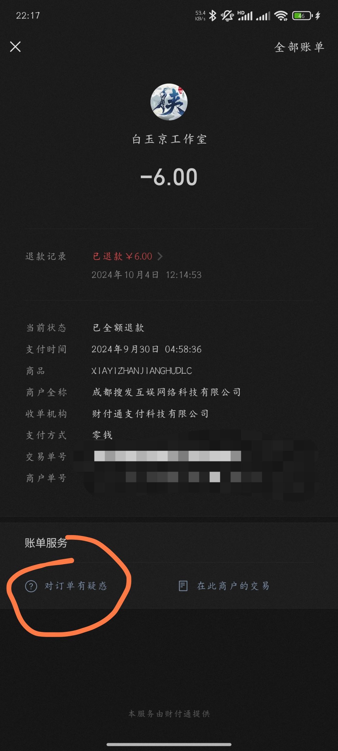 dlc退款攻略 2