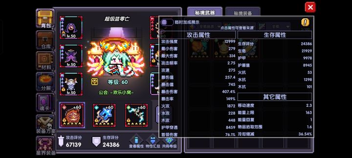 有没有佬看看缺什么属性截图