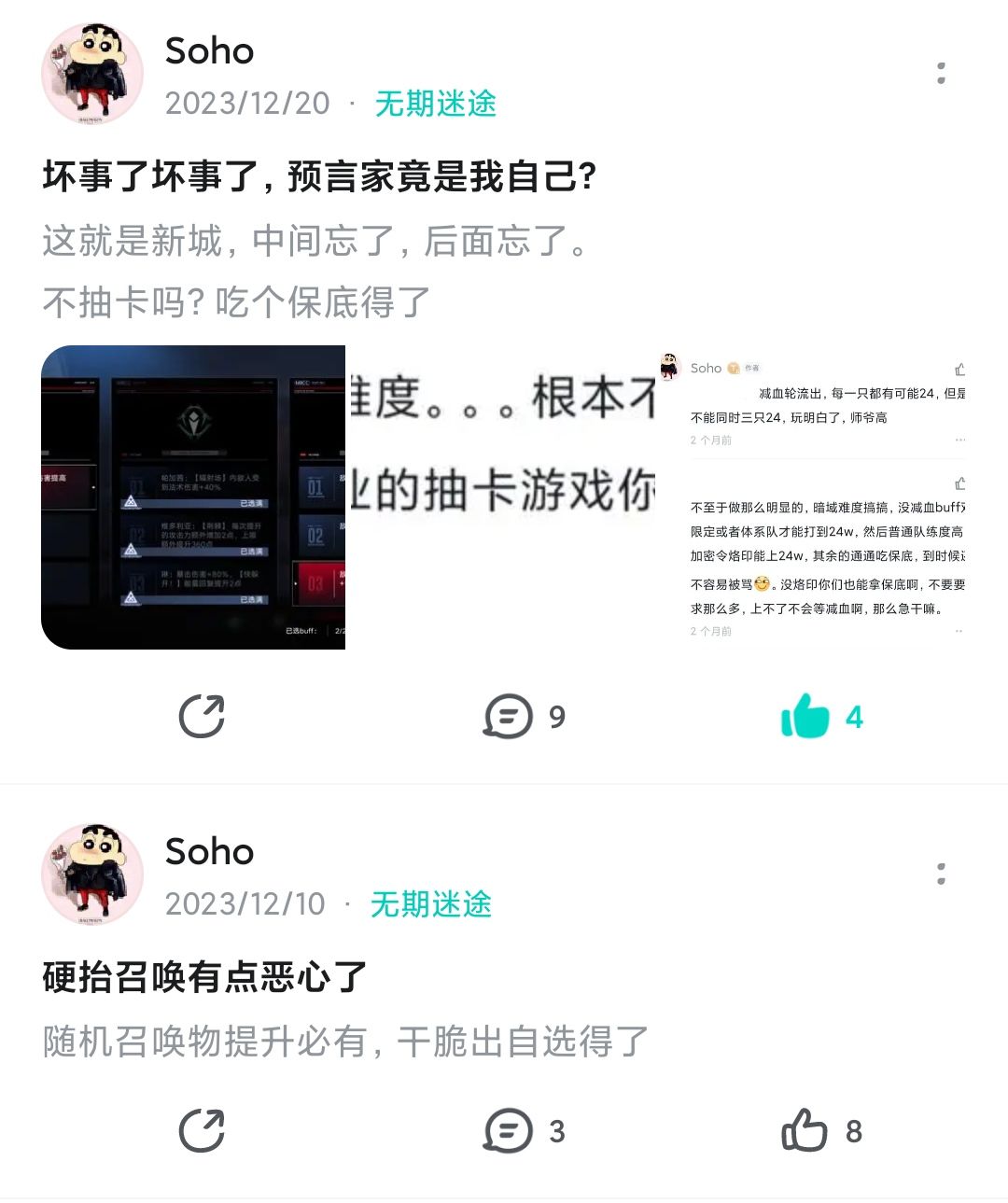 喜欢我的预言吗 2