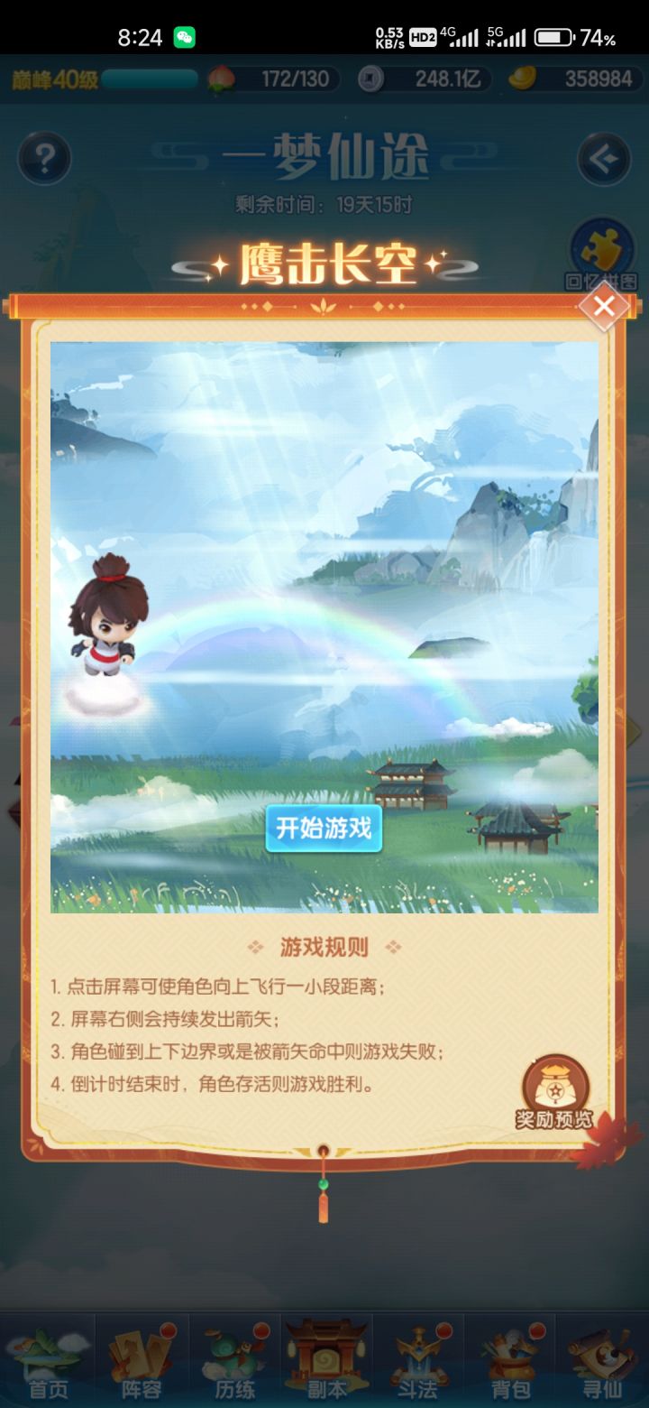 这种小游戏做来干嘛的？纯恶心人？单点一下上蹿下跳，一到三箭只能从箭之间过必定g截图
