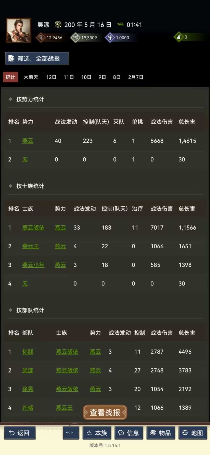 燕云八城王自传 4