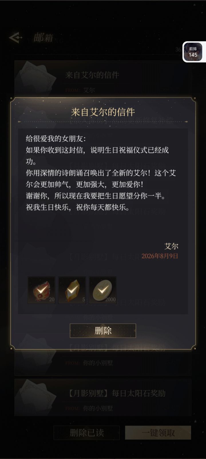 艾尔生日快乐截图