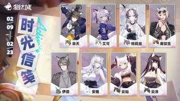 【情报】「时光信笺」即将开启