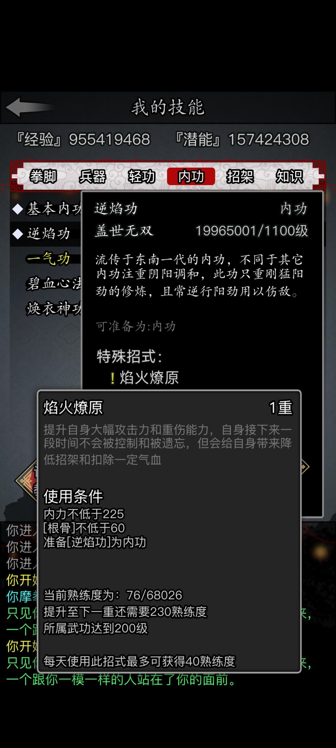 逆焰功已怼到满级 2