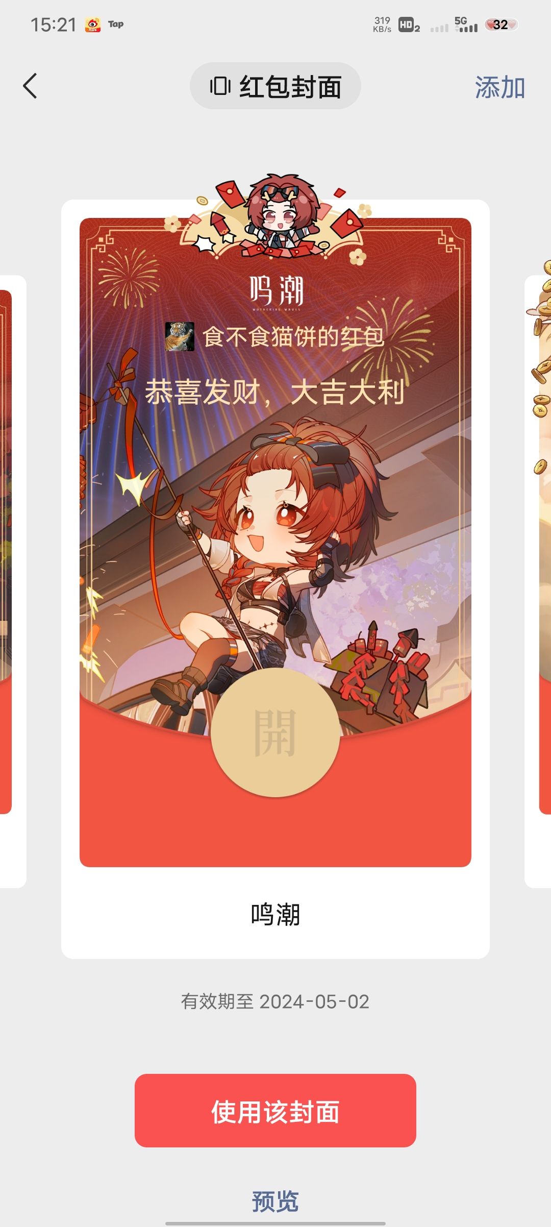 就是红包封面多 7