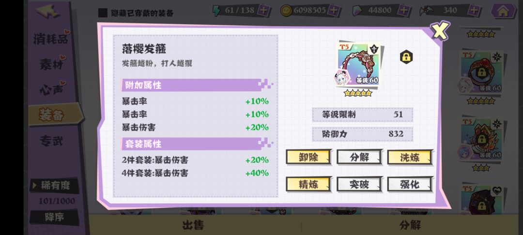 装备洗的差不多了 3