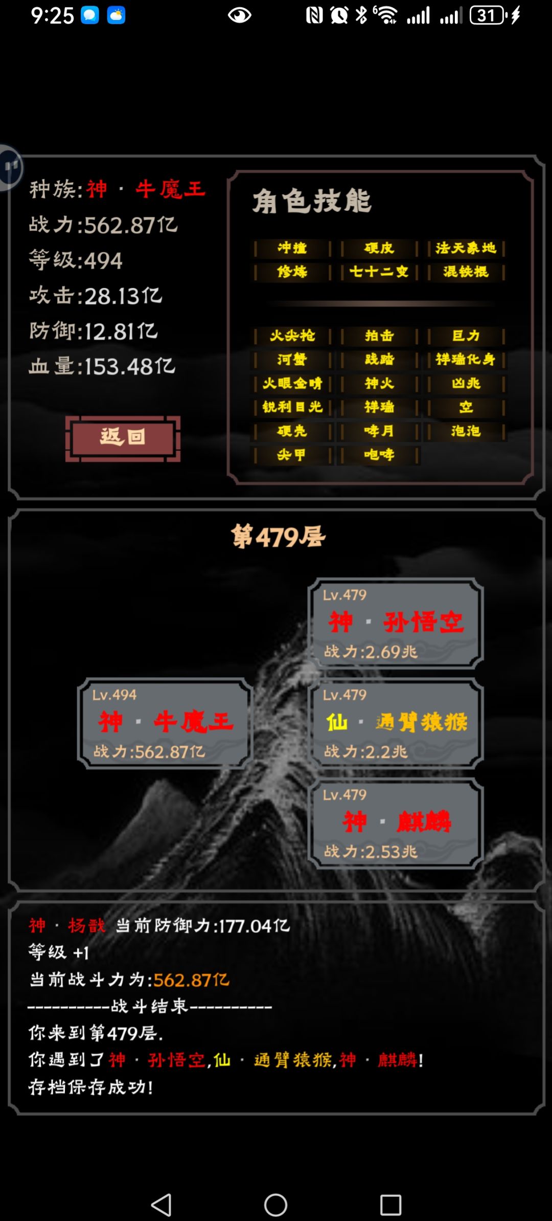 无尽模式尽头，技能全拿，重复好几个还，枯燥的加等级。
前期技能，中期等级+模拟（闪避，龙/猴，不要人），人的数值低，学习在无尽没用。
后期刷新找不死，涅槃，九命配合反甲，避免被妲己杨戬等用搭肩秒了。三次复活全是被神用搭肩秒了截图