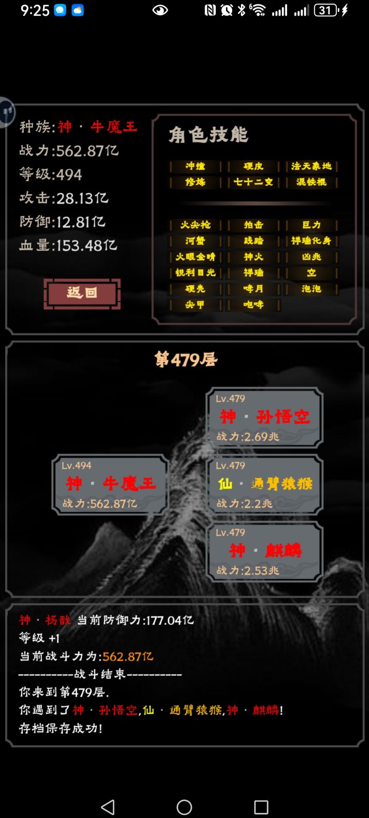 无尽模式尽头，技能全拿，重复好几个还，枯燥的加等级。
前期技能，中期等级+模拟（闪避，龙/猴，不要人），人的数值低，学习在无尽没用。
后期刷新找不死，涅槃，九命配合反甲，避免被妲己杨戬等用搭肩秒了。三次复活全是被神用搭肩秒了截图