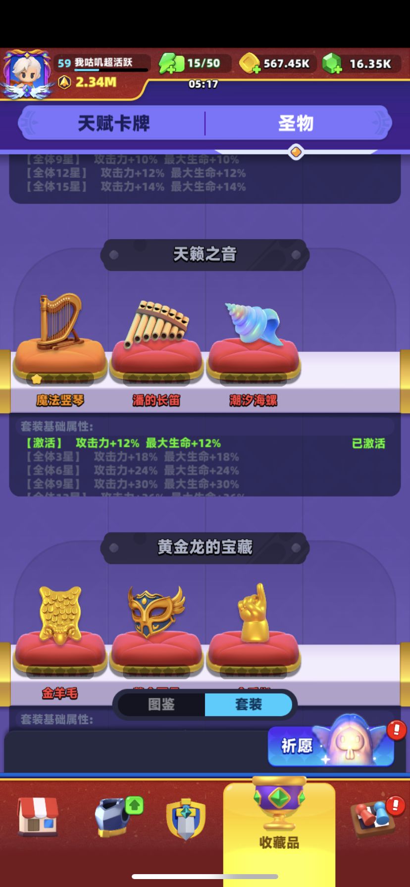 天赋与圣物保姆级攻略 3