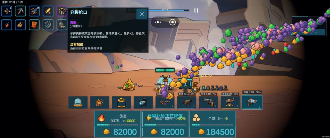 子弹类遗物不生效 2