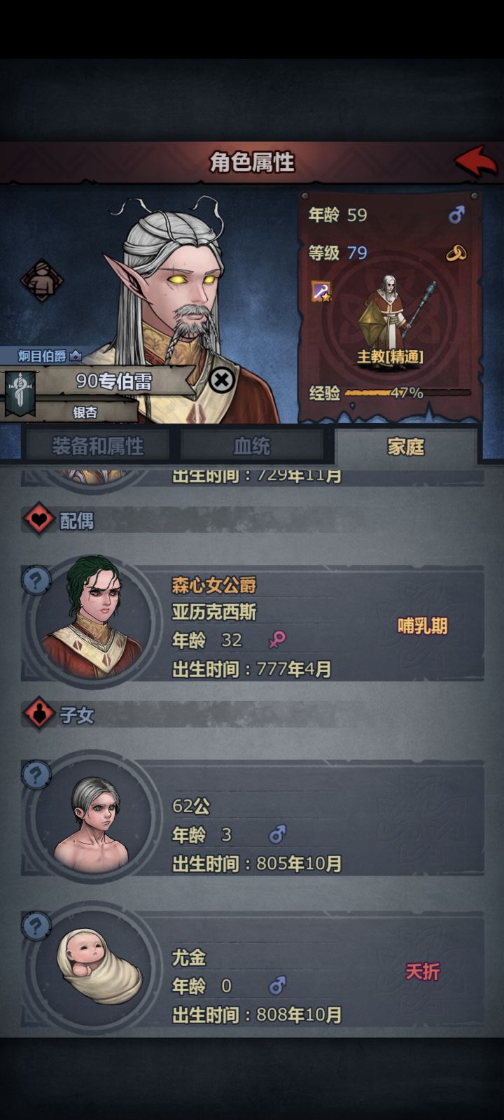 第一个公爵，猝不及防的夭折倒吸一口冷气截图