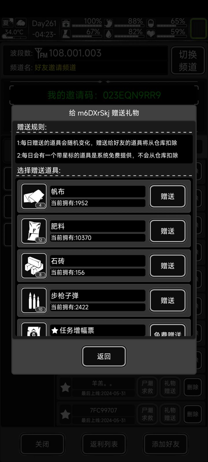 常玩，加好友，今日有票截图