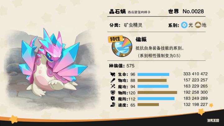 晶石蜗&钻石蜗,首领进化提升了什么?「洛克王国:世界」截图