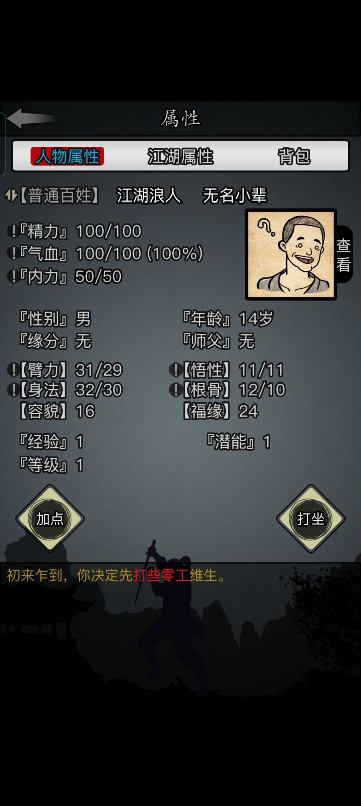 这个开局咋样截图