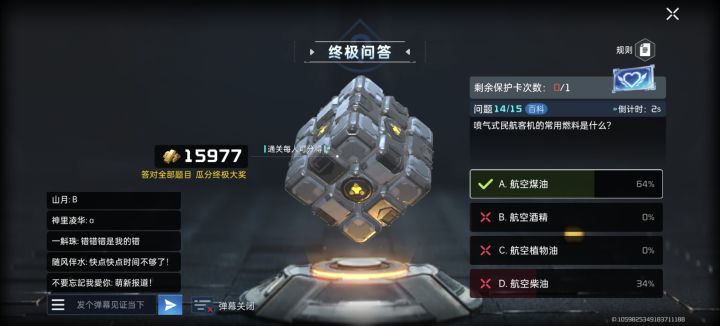 感觉现在凉凉了截图