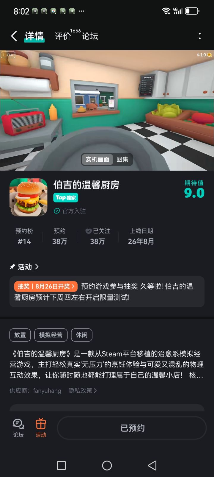 等了好久，希望能抽中抢先体验[表情_期待]截图