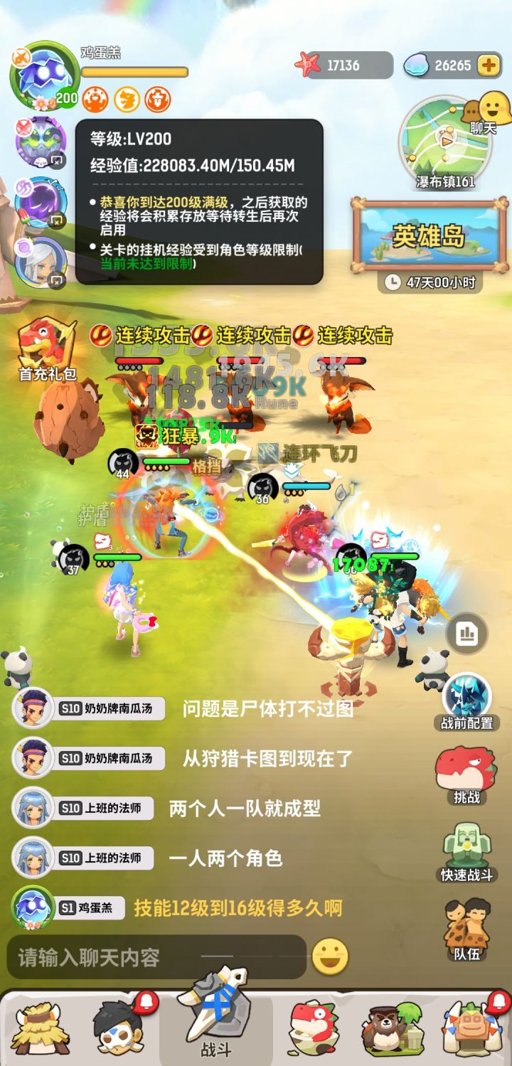 技能12到16要多久呀截图