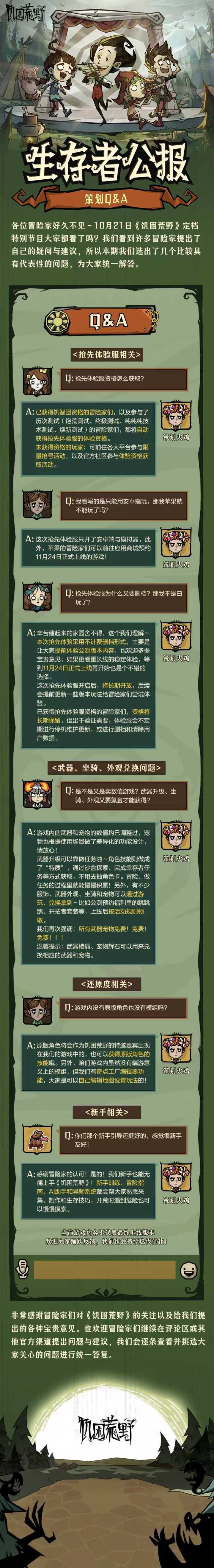饥困荒野预约截图