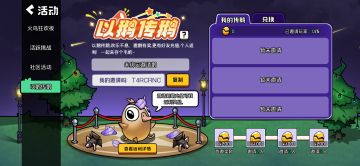 以鹅传鹅免费领皮肤活动（限时）