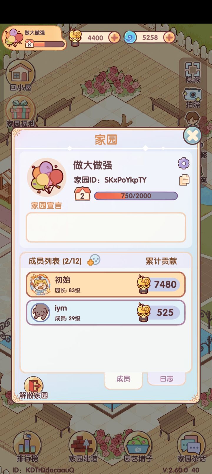 家园互助截图