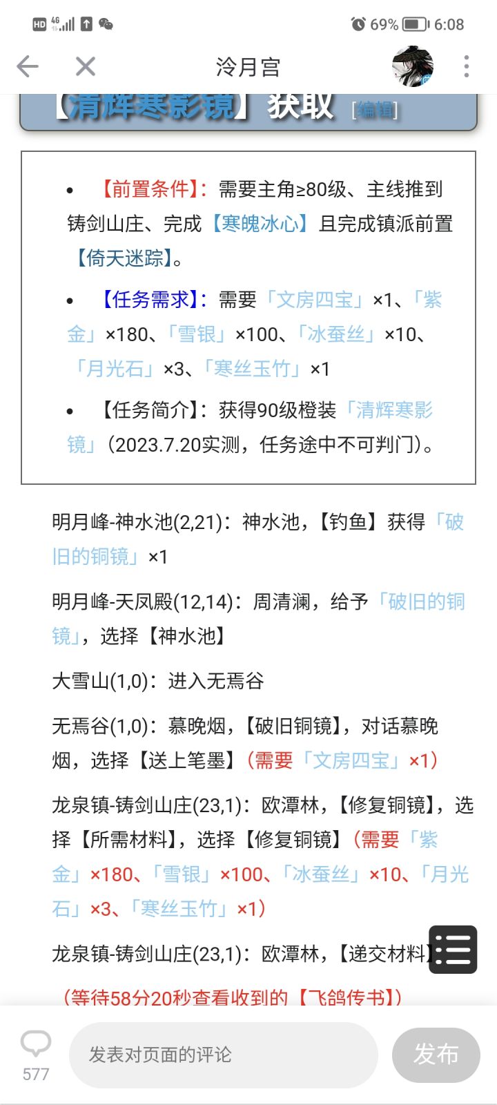 求助，泠月镜子截图