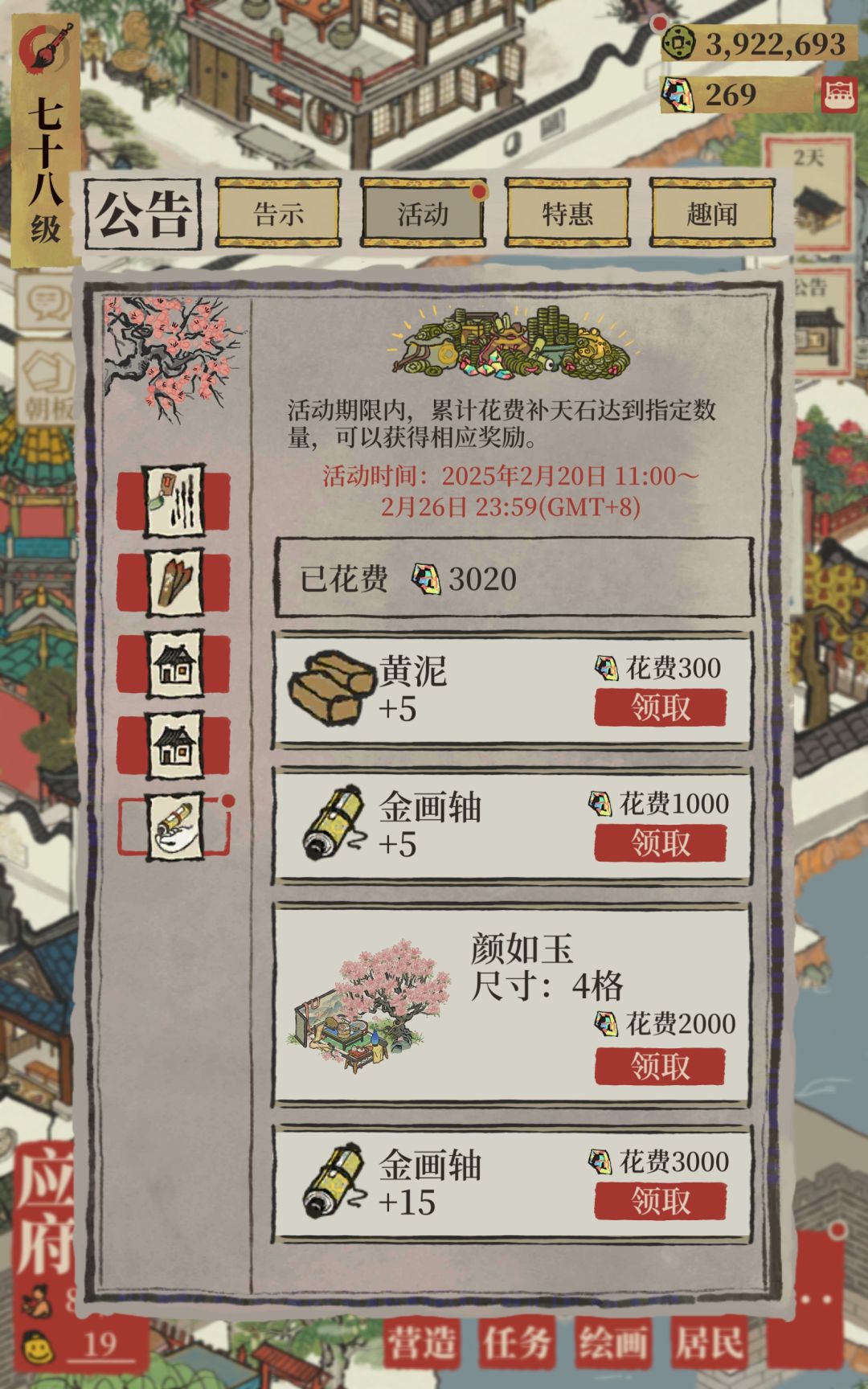 2月补天石抽奖&累消 2