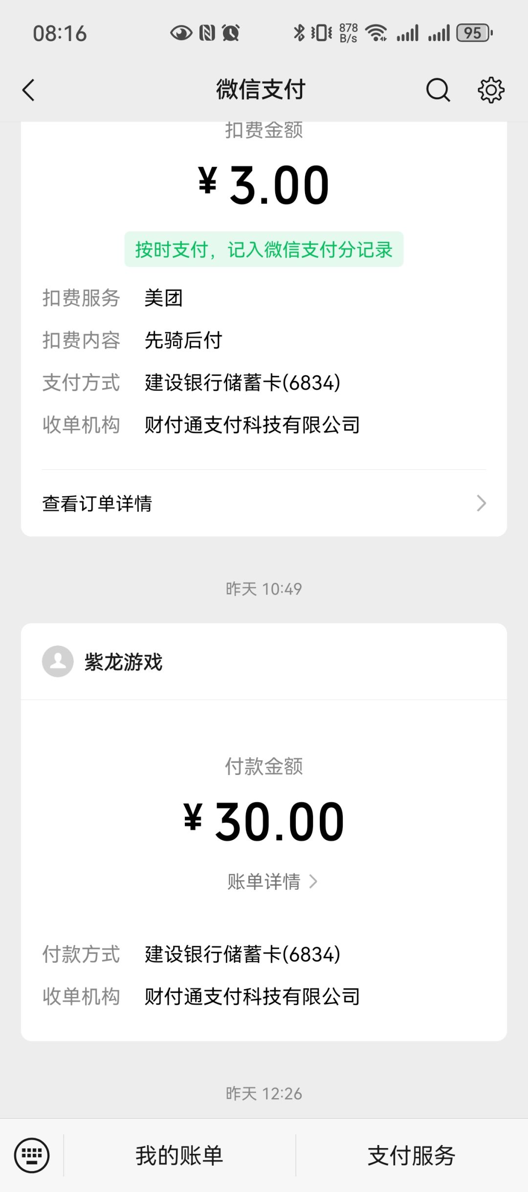 bug反馈 2