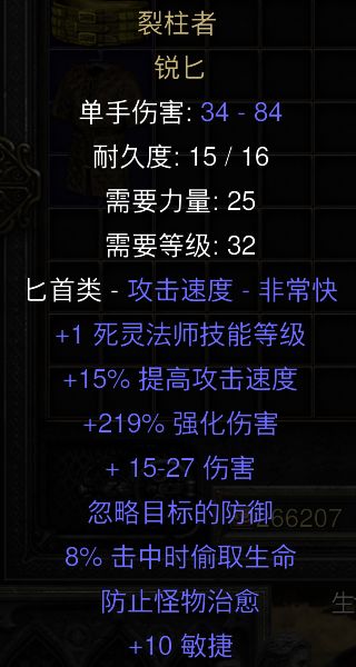 裂柱者 2