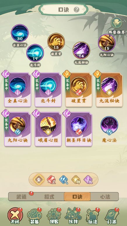 新手入门|侠客、伙伴、口诀到底有什么区别?截图
