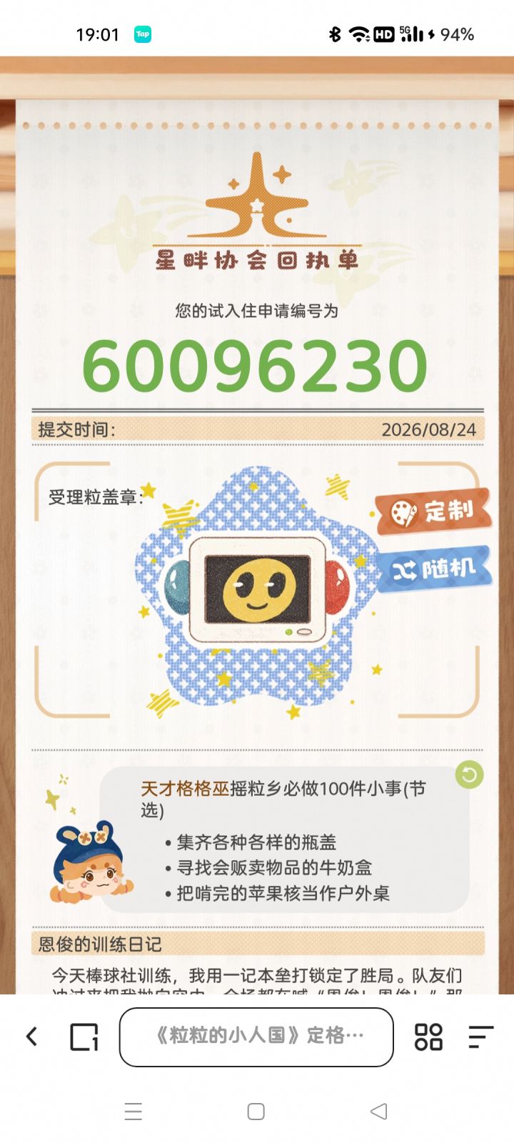期待粒粒的小人国!!!截图
