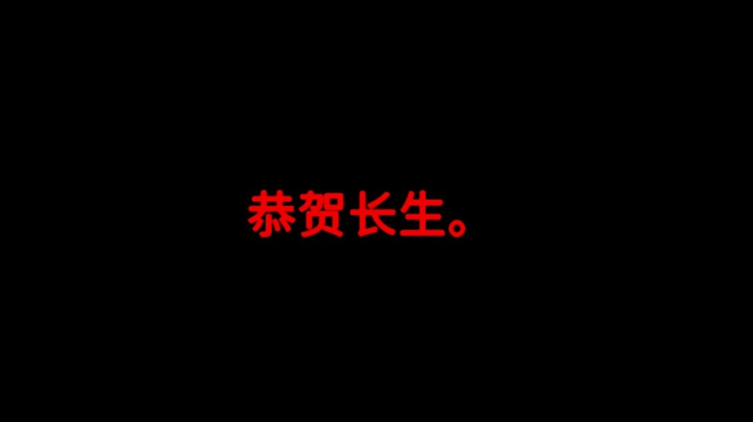 无模组从零成就到满成就截图