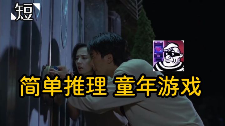 【手游快评】解谜游戏银行逃生 童年游戏 推理解谜 乐趣依旧截图