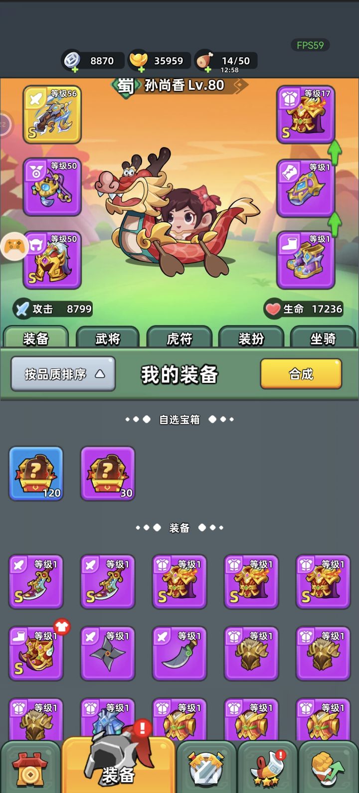 关于装备截图