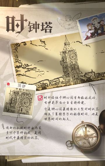 【冒险百科】时钟塔