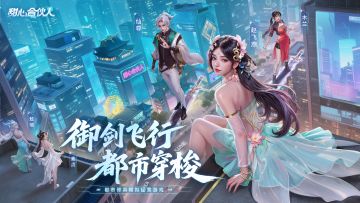 《甜心合伙人》游戏及衍生短剧今日上线！开启都市修真经营新体验