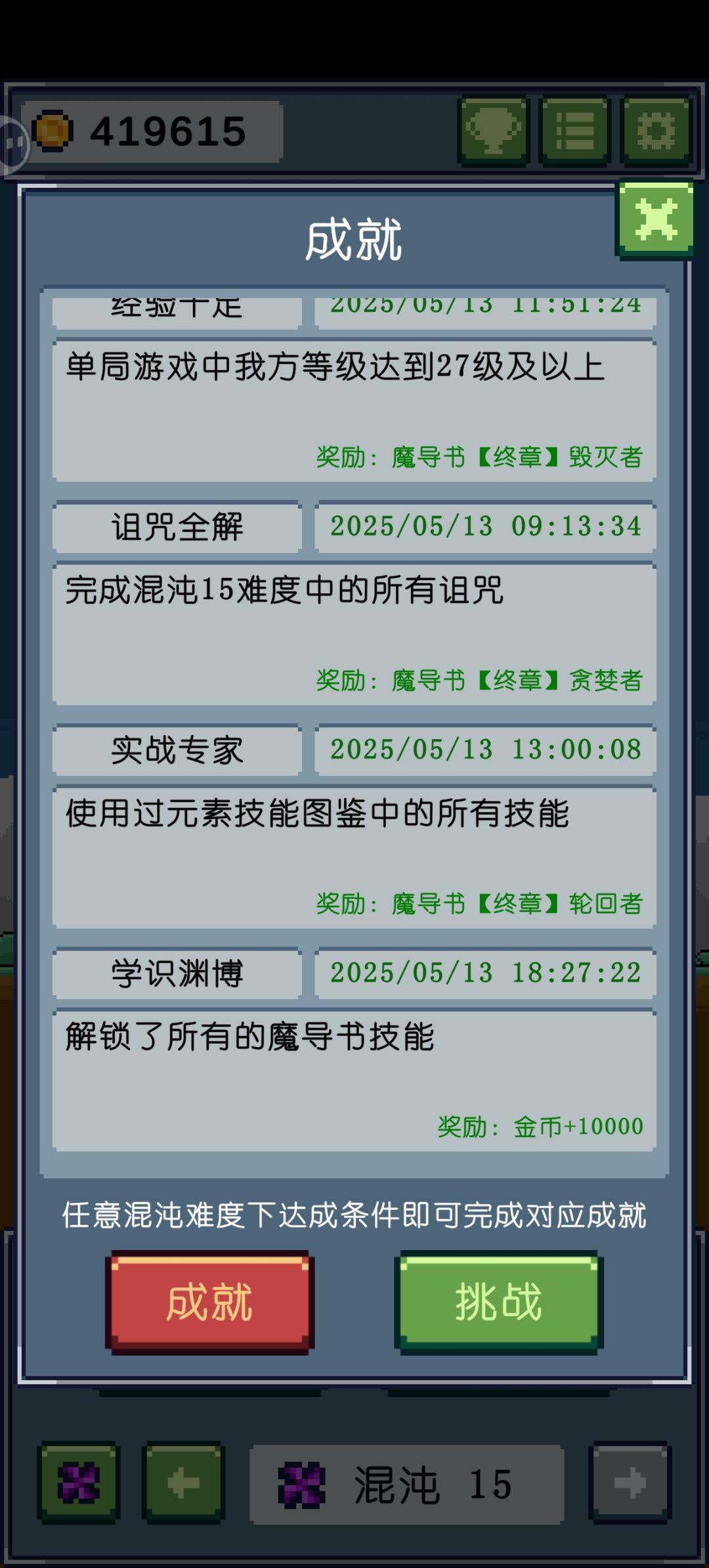 搞了两天全成就全挑战终于完成了 1