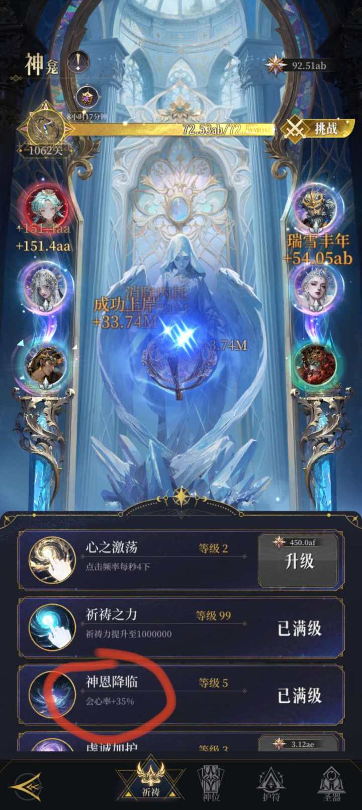 这个暴击率没加到人物身上啊截图