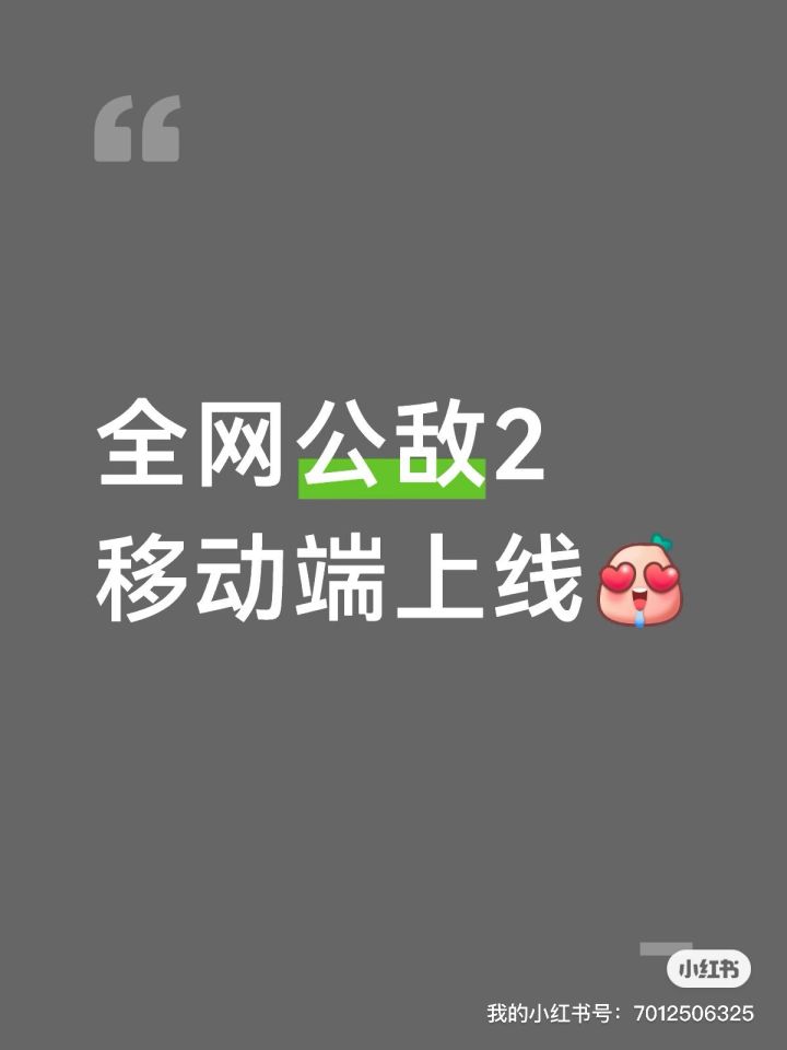 全网公敌2,手机也能玩了截图