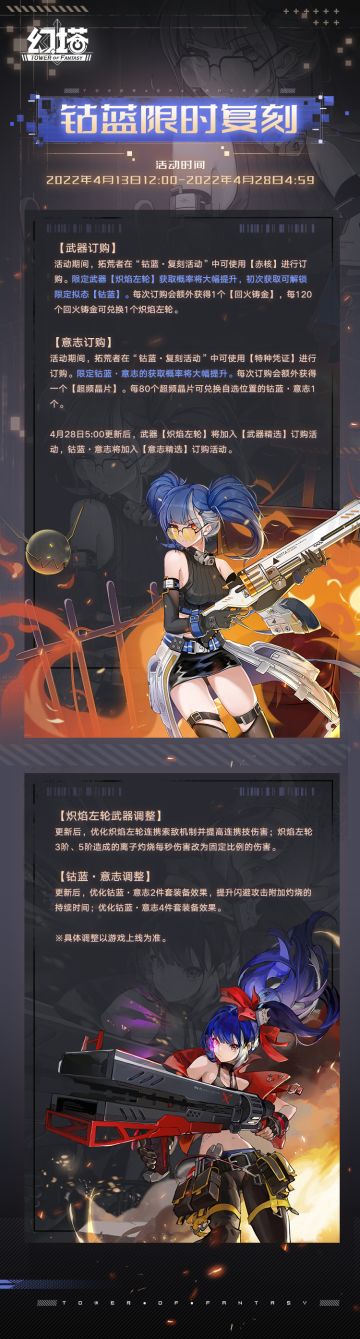 《幻塔》「钴蓝复刻活动」限时开启&「拟态·蕾贝」即将登场