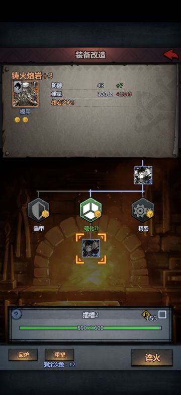 关于装备强化重铸