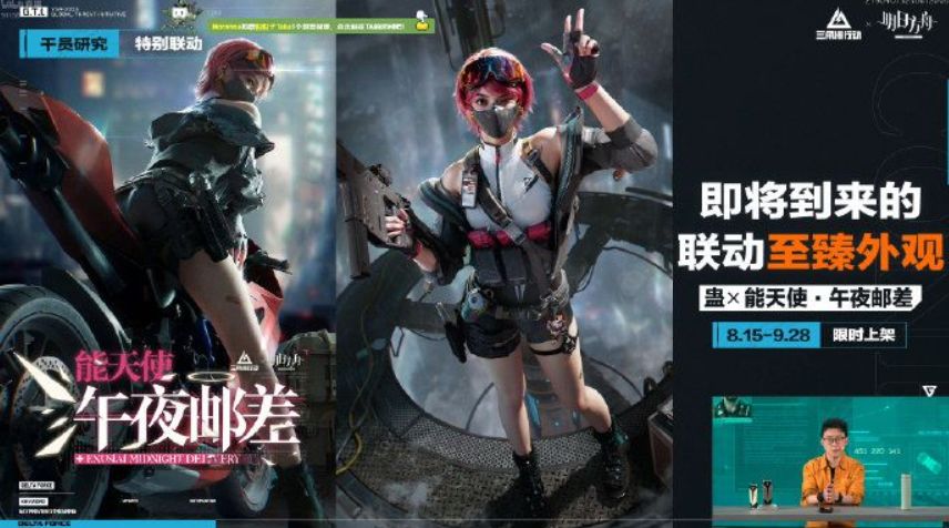 《三角洲行动》X《明日方舟》超多联动内容 3