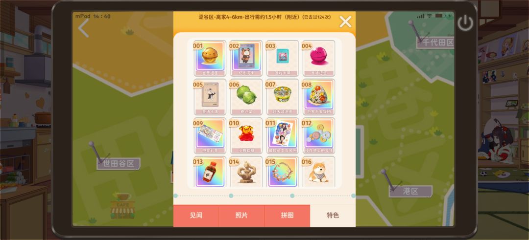 涩谷区目黑区全收集 2