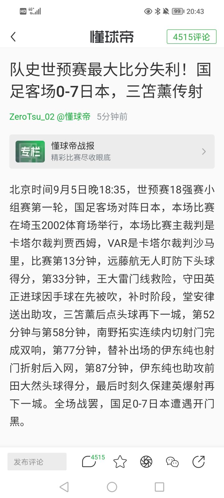 这下要出赢家三笘薰了截图