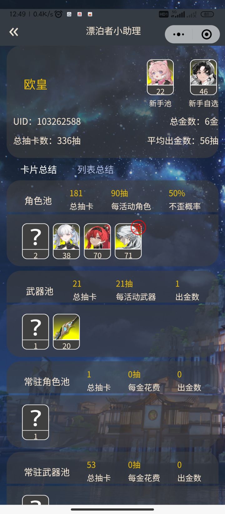 好了,决定当鸣潮的蛀虫了截图