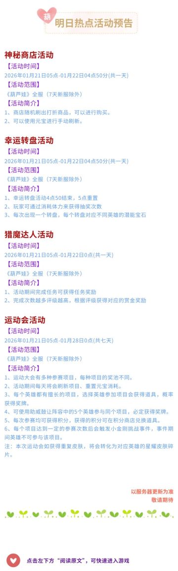 【葫芦娃】1月21日活动预告