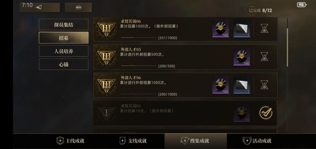 招笑的外部招募 1