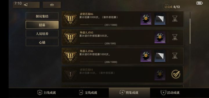 招笑的外部招募截图